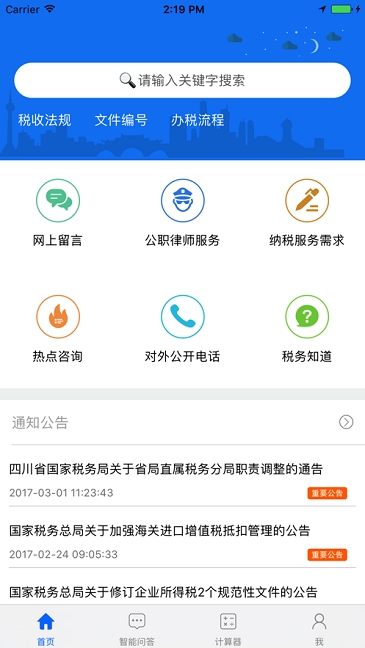 四川税务手机app官方版图片1