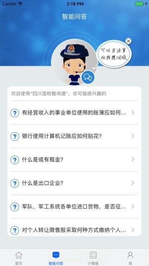 四川税务手机app官方版图片2