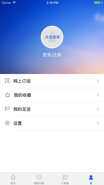四川税务手机app官方版图片4