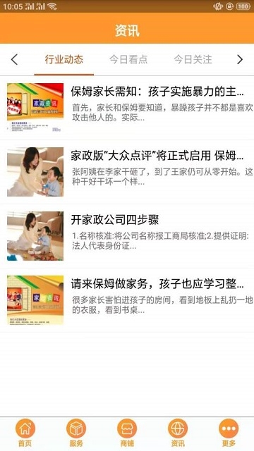 陕西家政服务平台登录入口官方手机版图片2