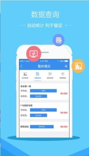 2019山东省潍坊市安全教育平台作业登录入口手机版图片1