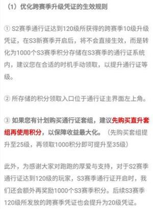 跑跑卡丁车手游跨赛季积分怎么领取？新赛季直升积分获取规则详解图片2