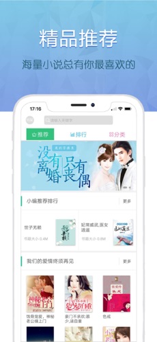 言情小说网app官方手机客户端图片2