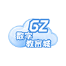 广州智慧教育平台登录入口官方正版 v5.1