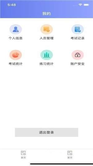 政企学考app官方正版图片2