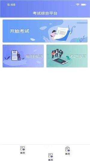 政企学考app官方正版图片3