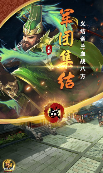 三国平天下手游最新版图片2