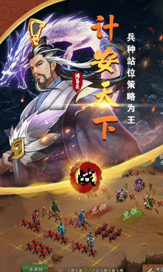三国平天下手游最新版图片1