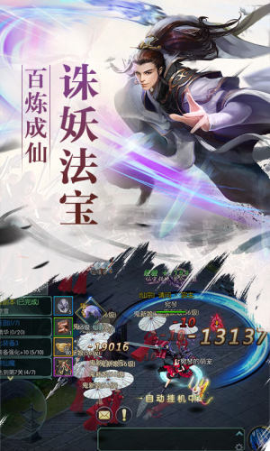 万古第一妖仙官网版安卓版图片1