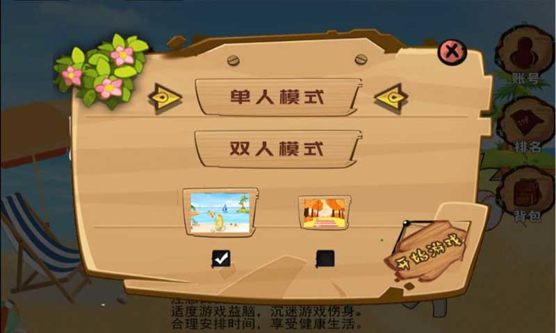 情侣大冲突游戏官方版图片1