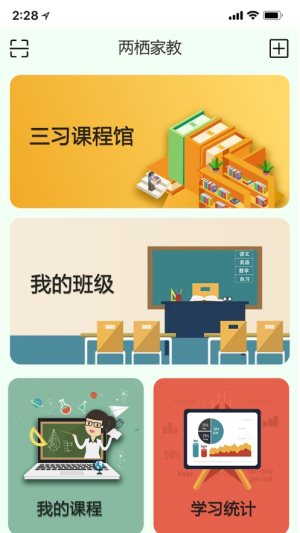 两栖家教app官方最新版图片3