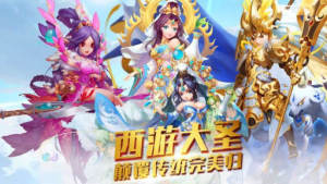 西游除魔录3D手游官网最新版图片1