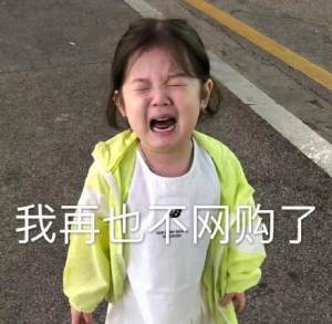 2019双十一过后吃土表情包图片壁纸大全高清无水印免费版图片2