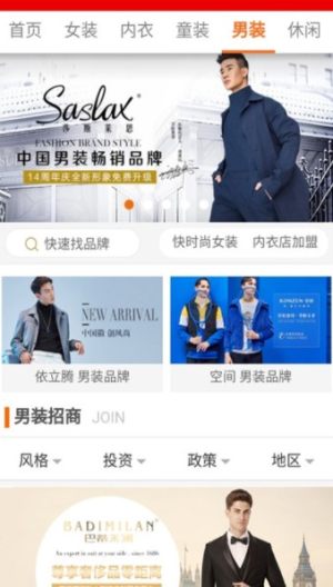 新潮衣品app官方手机版图片2