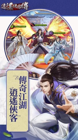 逍遥侠客传手游官方下载最新版图片1