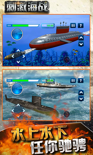 刺激海战游戏安卓版图片3