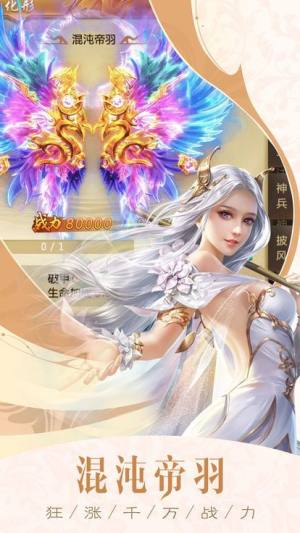 混沌之吞仙噬神手游官网版最新版图片2