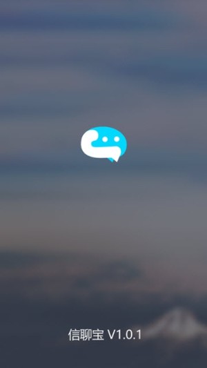 信聊宝app手机官方版下载图片1