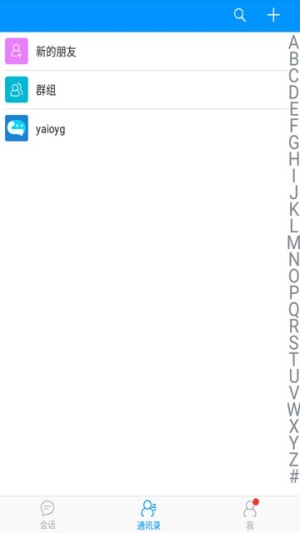 信聊宝app手机官方版下载图片2