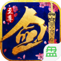 剑灵至尊手游官网最新版 v1.0.2