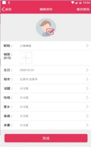 知心社交app手机软件正式版图片3