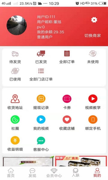 沐集app官方安卓版图片2