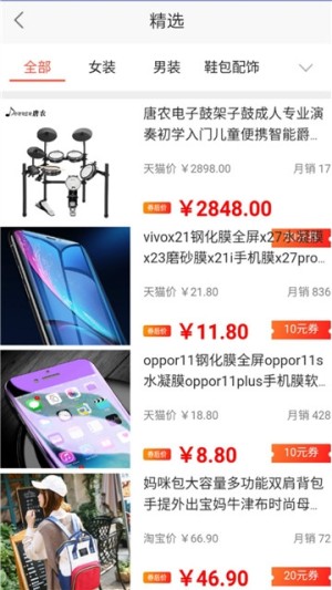 潮品优选app官方手机版图片1