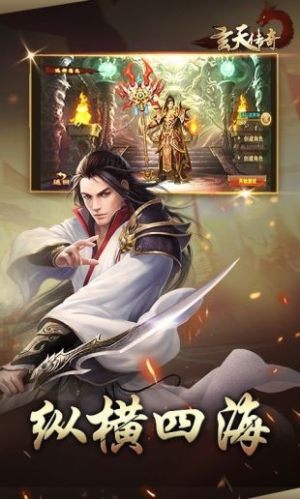 天玄传奇手游正式版图片3