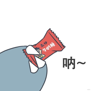 抖音老子可是有糖的人全套表情包高清无水印手机版图片3
