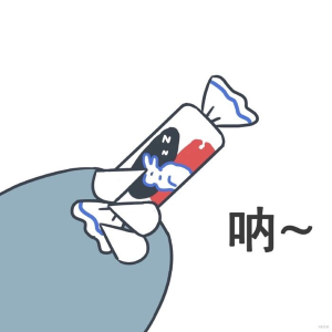 抖音老子可是有糖的人全套表情包高清无水印手机版图片1