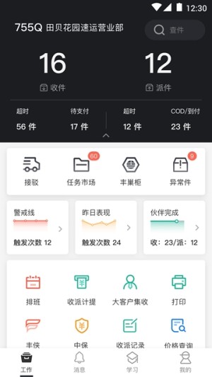 顺丰丰源集散中心ios苹果版app图片3