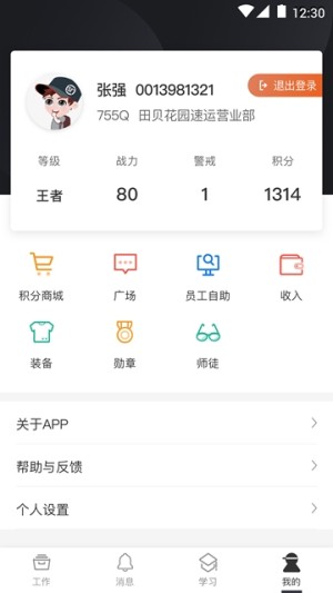 顺丰丰源集散中心ios苹果版app图片1