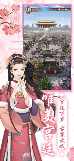 宠妃宫心计安卓版金币元宝官方版图片3