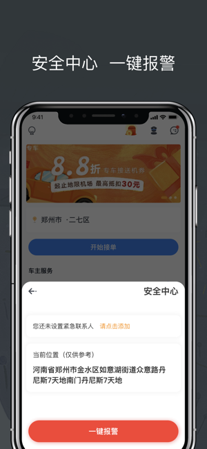 拼客出行app官方最新版图片3