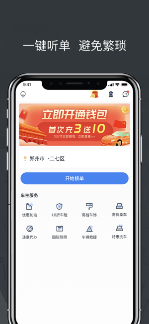 拼客出行app官方最新版图片1