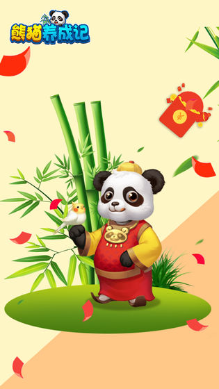 熊猫养成记安卓版钻石满级apk官方版图片2