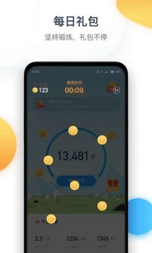 今日计步下载app最新官方版图片3