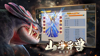 青云传之山海经吞天异兽图片1