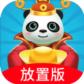 熊猫养成记游戏邀请码赚红包版apk v1.0
