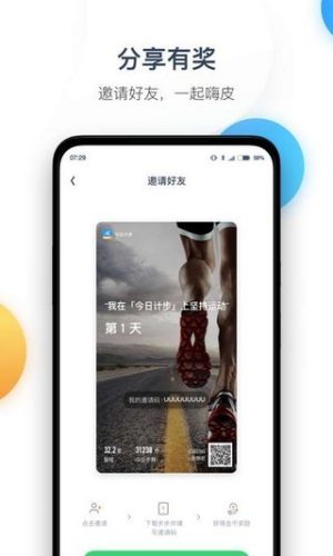 今日计步下载app最新官方版图片1