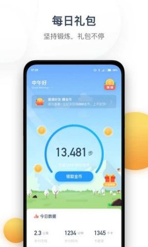 今日计步下载app最新官方版图片2