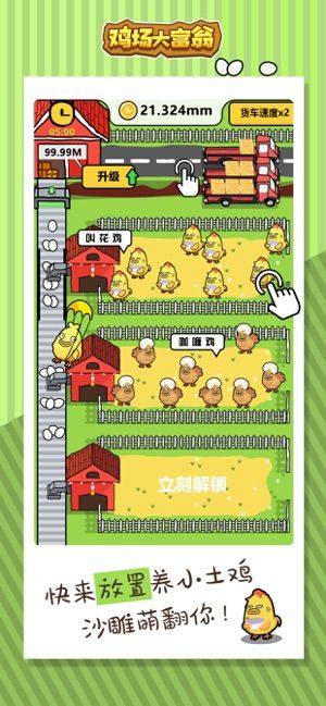 鸡场大富翁安卓版金币apk官方版图片1