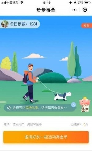 微信步步得金版app金币兑换版图片1