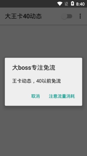 大王卡40动态app官方手机版图片3