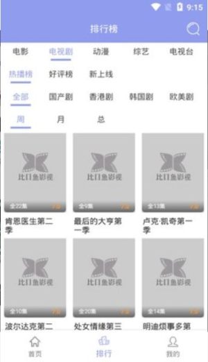 比目鱼影视app官方手机图片2