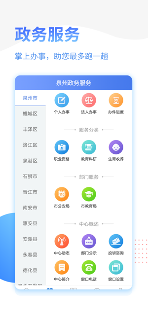 泉州政务平台12345登录地址入口app官方手机版图片3