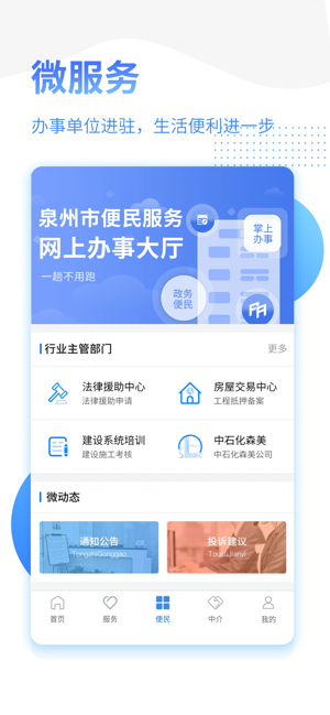 泉州政务平台12345登录地址入口app官方手机版图片2