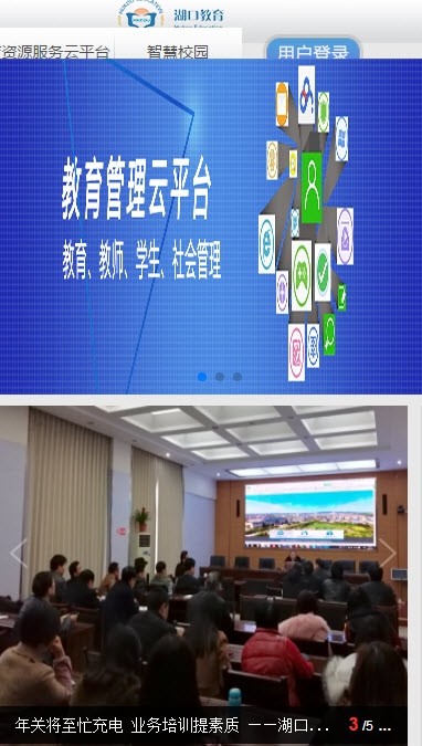 湖口教育云平台app官方最新版图片2