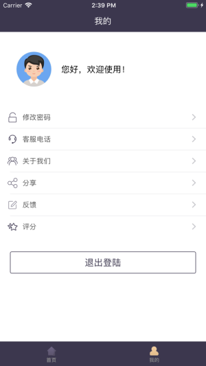 帮你管房app官方下载手机免费版图片3