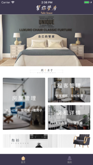 帮你管房app官方下载手机免费版图片2
